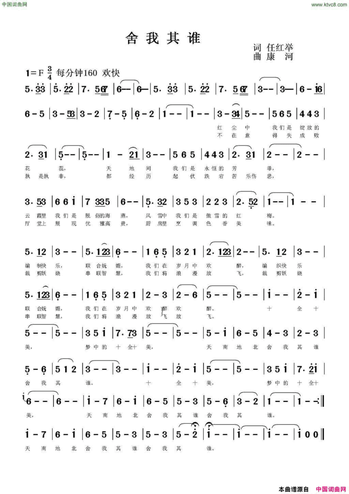 舍我其谁任红举词康河曲舍我其谁任红举词 康河曲简谱