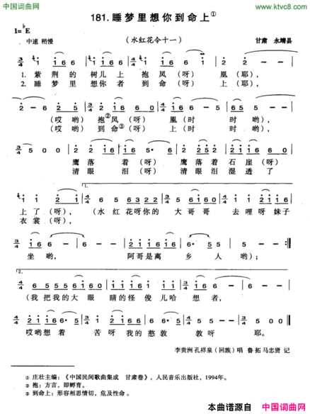 睡梦里想你到命上简谱