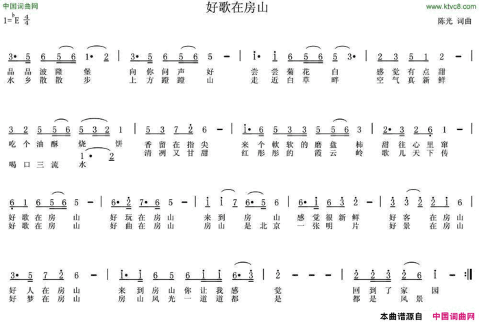 好歌在房山简谱