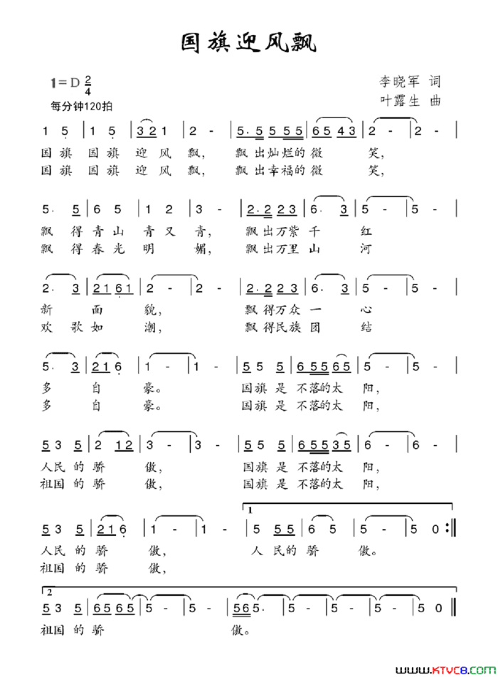 国旗迎风飘简谱