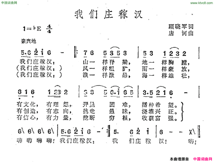 我们庄稼汉简谱