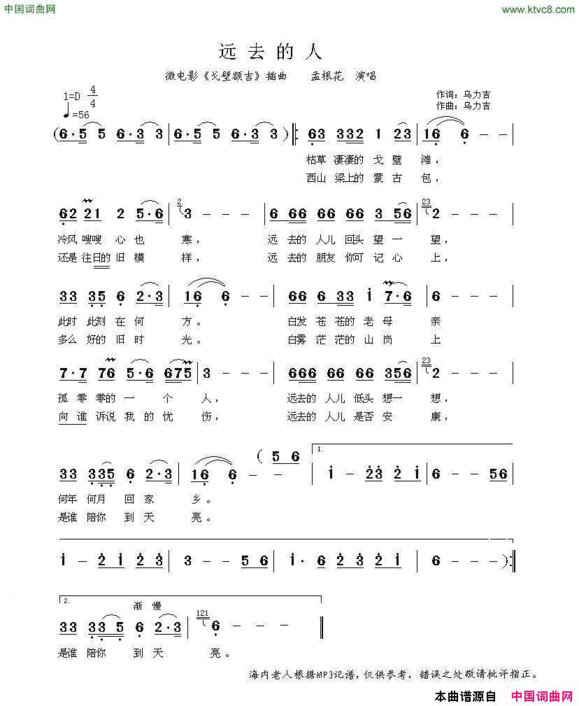 远去的人微电影《戈壁额吉》插曲简谱