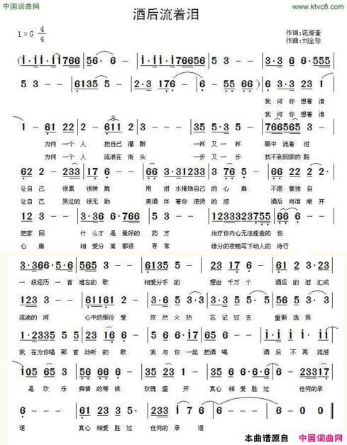酒后流着泪简谱