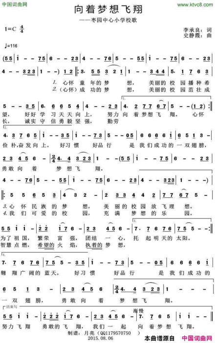 向着梦想飞翔枣园中心小学校歌简谱