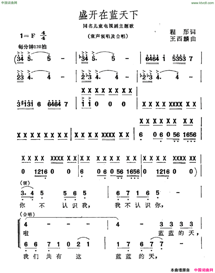 盛开在蓝天下同名儿童电视剧主题曲简谱