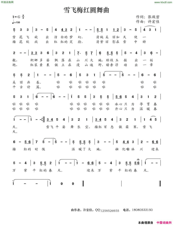 雪飞梅红圆舞曲张效密词许宏佳曲雪飞梅红圆舞曲张效密词 许宏佳曲简谱