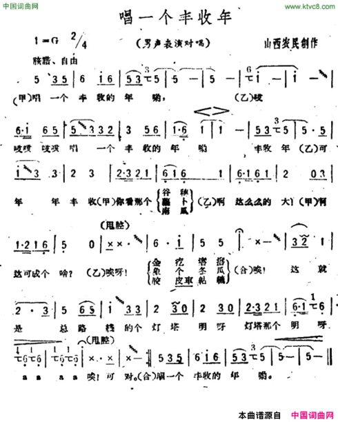唱一个丰收年简谱