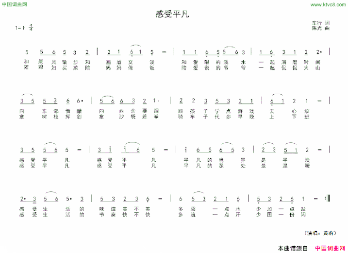 感受平凡简谱