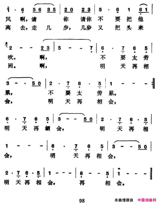 明天再相会简谱