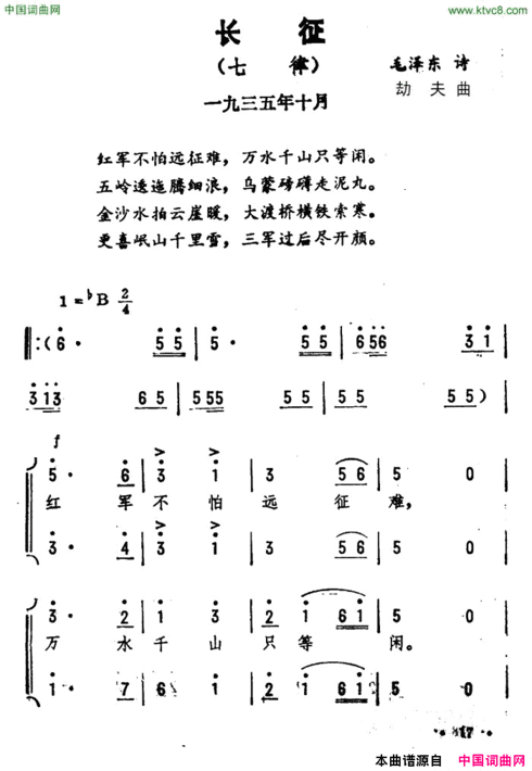 长征·七律毛泽东词劫夫曲长征·七律毛泽东词 劫夫曲简谱