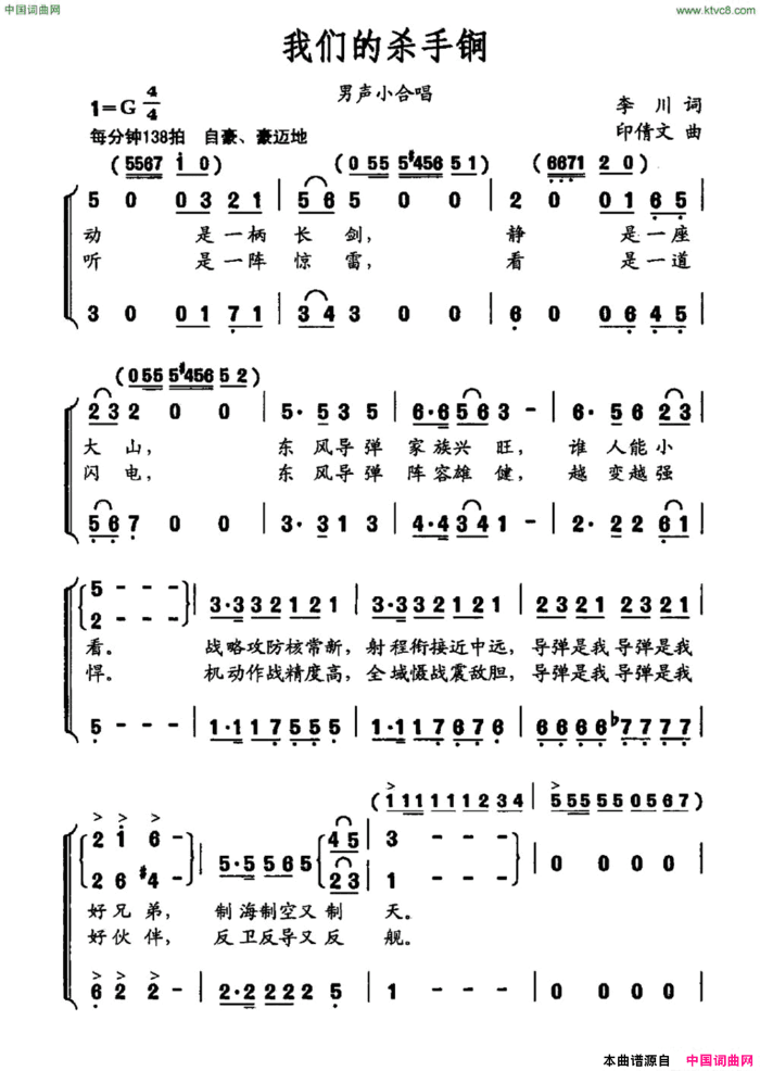 我们的杀手锏简谱