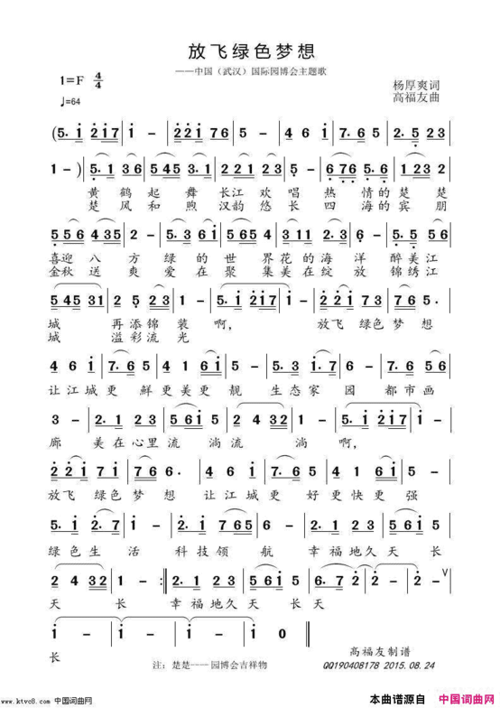放飞绿色梦想简谱