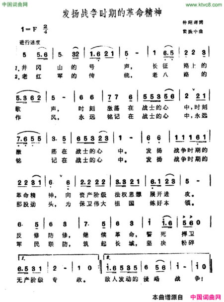 发扬战争时期的革命精神简谱