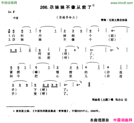 尕妹妹不像从前了简谱