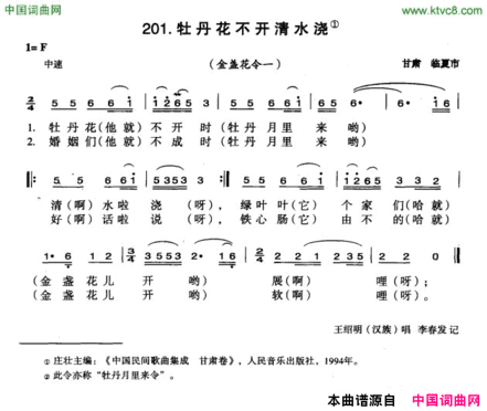 牡丹花不开清水浇简谱