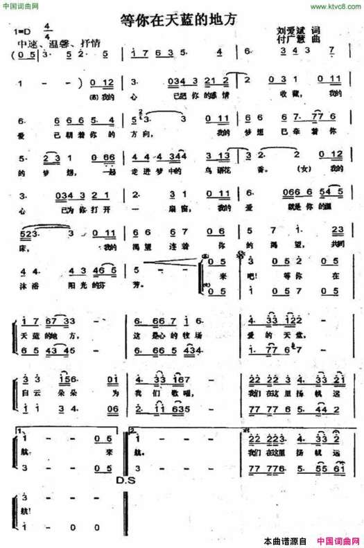 等你在天蓝的地方简谱