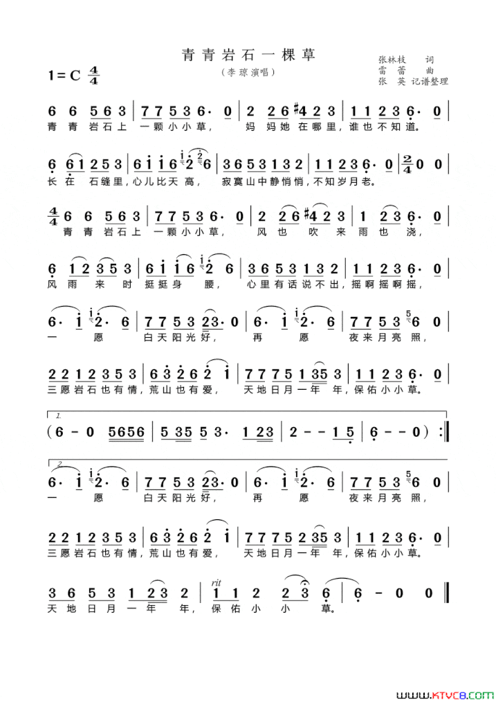 青青岩石一棵草张林枝词雷蕾曲青青岩石一棵草张林枝词 雷蕾曲简谱