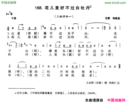 花儿里好不过白牡丹简谱