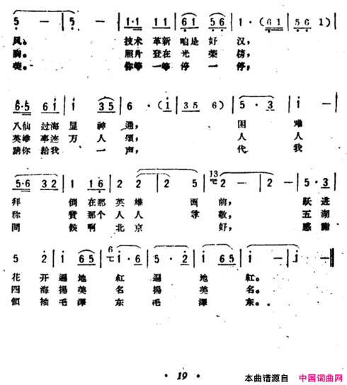 三祝英雄上北京简谱