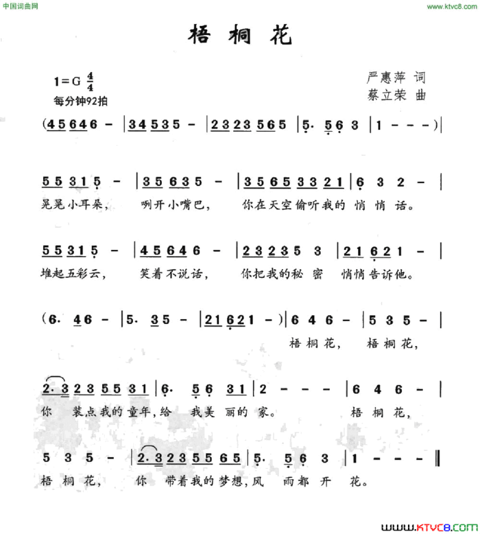 梧桐花严惠萍词蔡立荣曲梧桐花严惠萍词 蔡立荣曲简谱