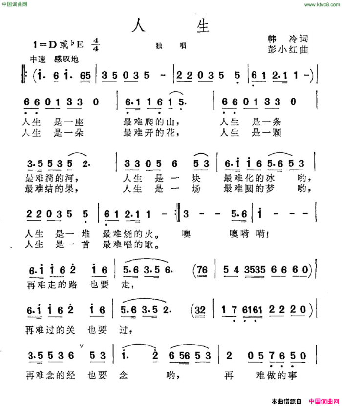 人生韩冷词彭小红曲人生韩冷词 彭小红曲简谱