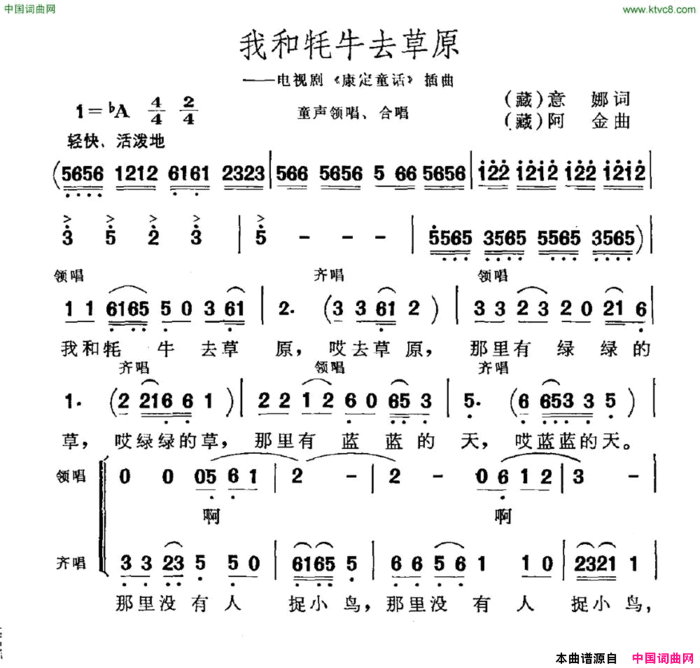 我和牦牛去草原电视剧《康定童话》插曲简谱