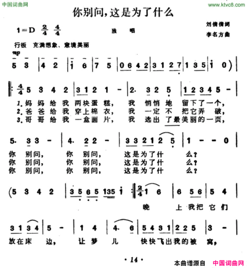 你别问，这是为了什么简谱