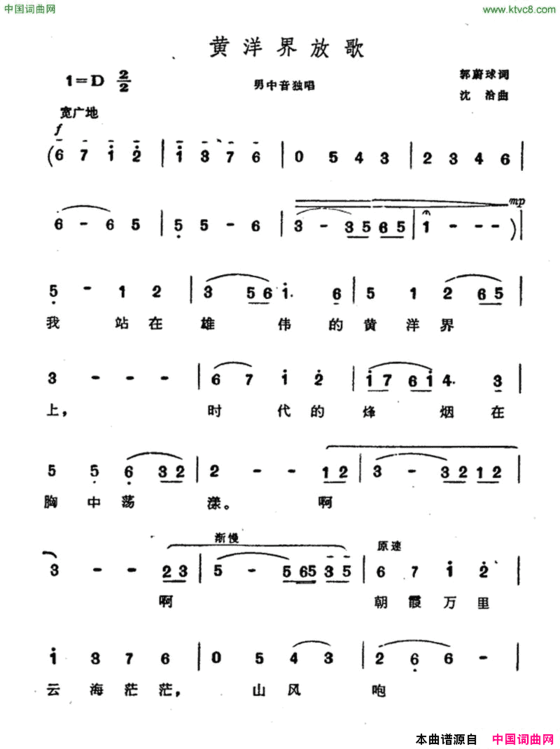 黄洋界放歌简谱