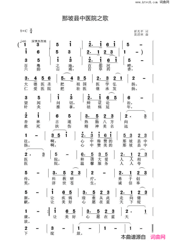 那坡县中医院之歌简谱