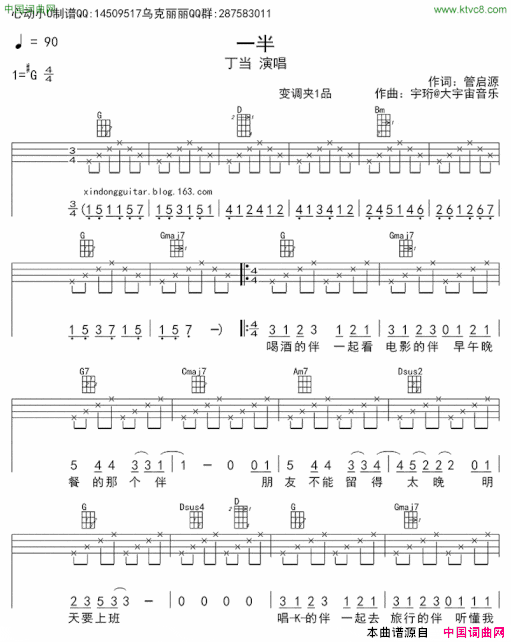 一半ukulele四线谱简谱