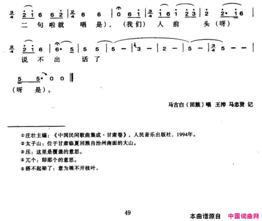 人前头说不上个话了简谱