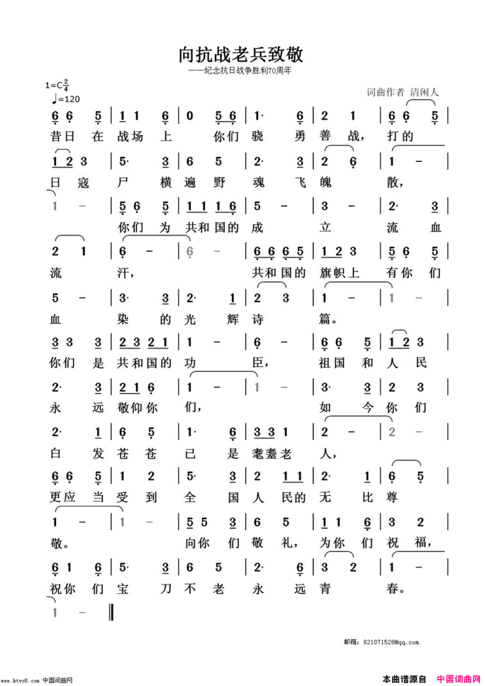 向抗战老兵致敬——纪念抗日战争胜利70周年简谱