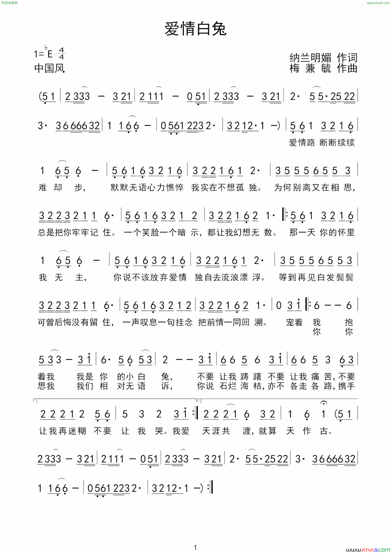 爱情白兔纳兰明媚词、梅兼毓曲简谱