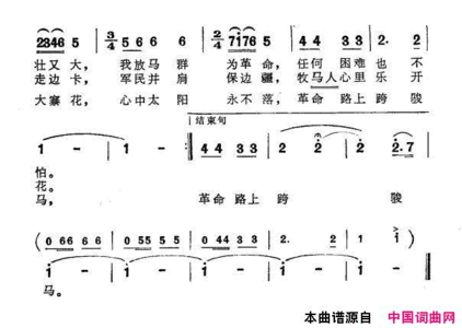 天山放马歌简谱