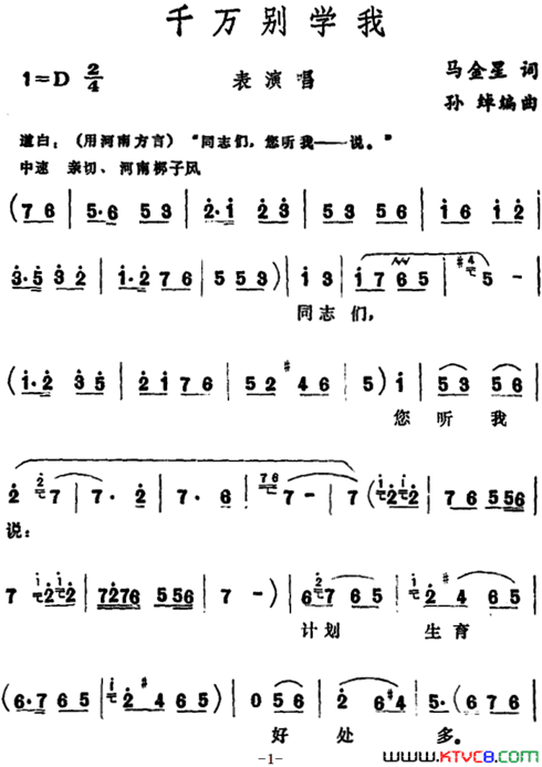 千万别学我表演唱千万别学我 表演唱简谱