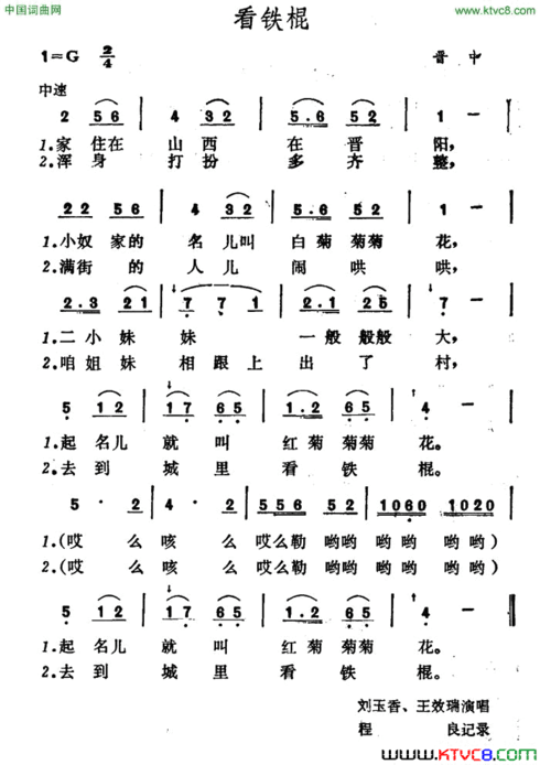 看铁棍简谱