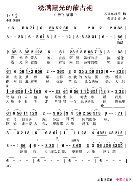 绣满霞光的蒙古袍简谱