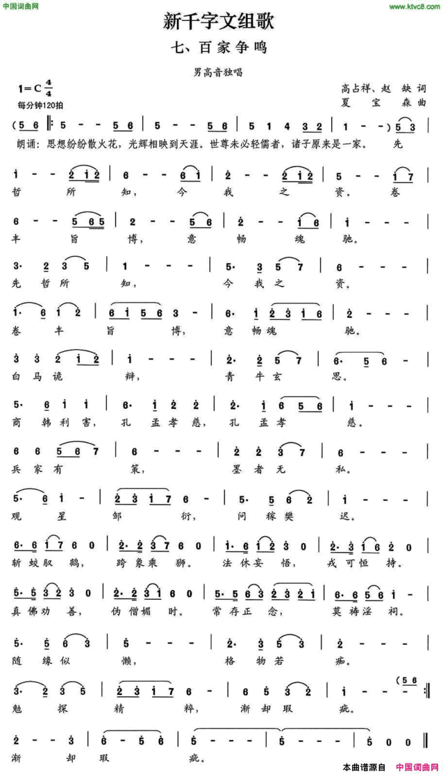 新千字文组歌七、百家争鸣简谱