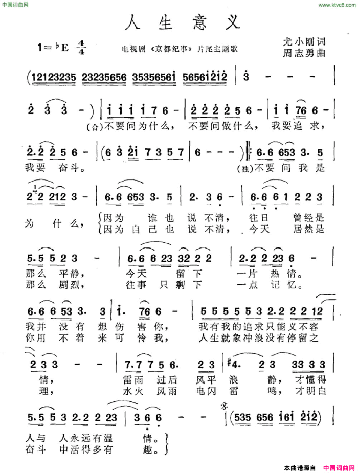 人生意义电视剧《京都纪事》片尾曲简谱