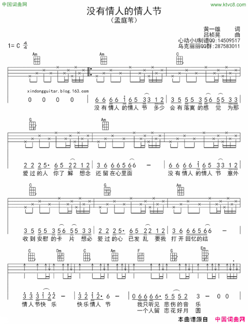 没有情人的情人节ukulele四线谱简谱