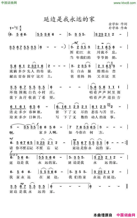 延边是我永远的家原创简谱