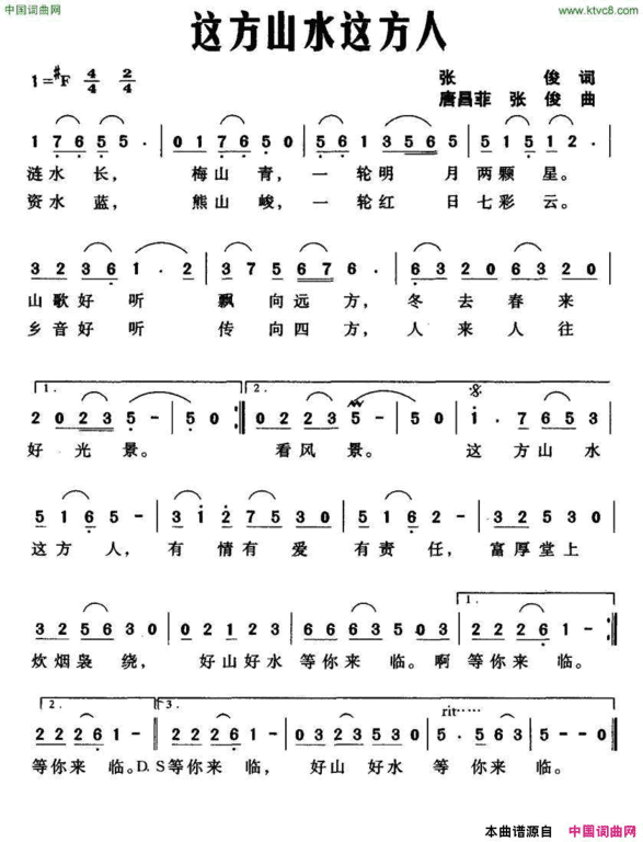 这方山水这方人简谱