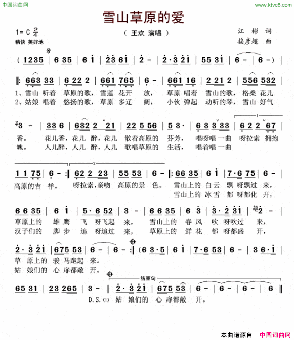 雪山草原的爱简谱