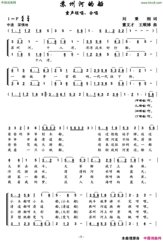 苏州河的船童声领唱、合唱简谱