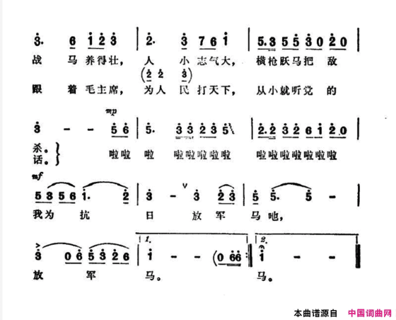 当一个革命的小马倌故事片《烽火少年》插曲简谱