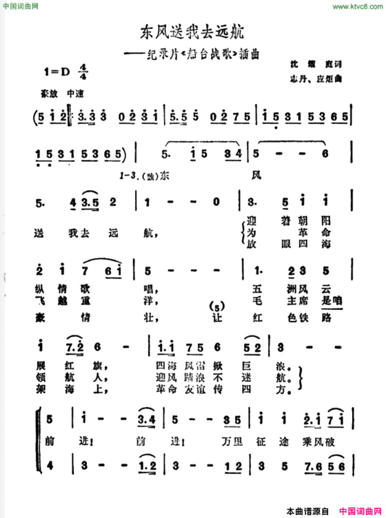 东风送我去远航纪录片《船台战歌》插曲简谱