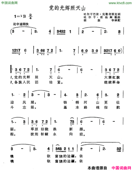 党的光辉照天山简谱