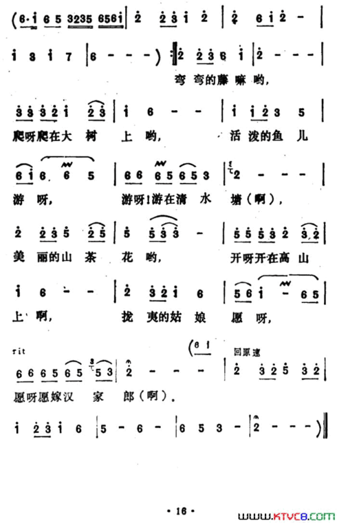 愿嫁汉家郎简谱