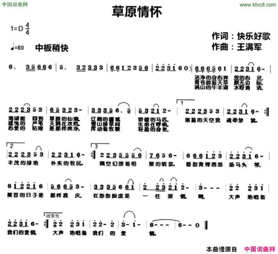 草原情怀快乐好歌词王满军曲草原情怀快乐好歌词 王满军曲简谱