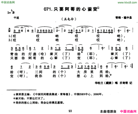 只要阿哥的心嫑变简谱